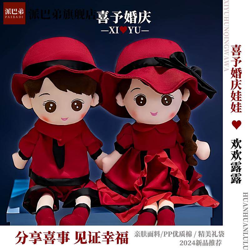 婚庆压床娃娃情侣毛绒公仔