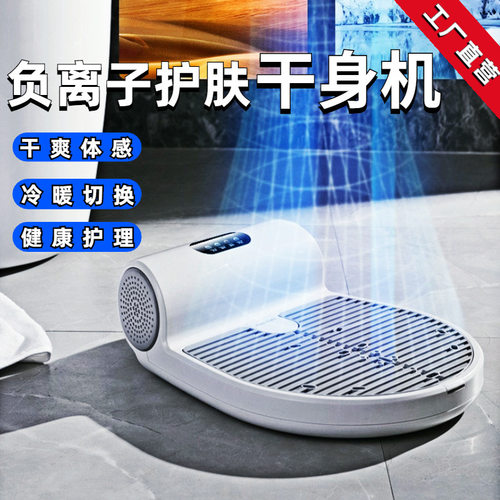人体干身机家用酒店洗澡浴室吹干器冷暖两用干身器快速身体烘干器