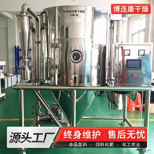 L5实验室提取中药液体小型离心喷雾干燥机喷雾干燥器设备博连康 - 封面