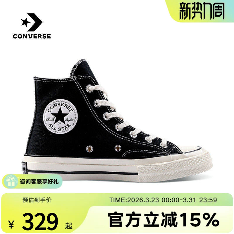 Converse匡威All Star 三星标复古时尚男女鞋高帮帆