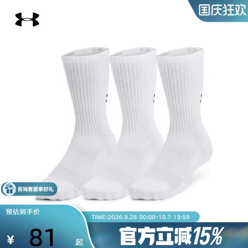 安德玛UNDER ARMOUR男女透气跑步训练篮球白色中筒袜 1386311-100