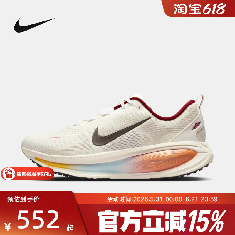 【金币抵39】耐克迈柔Vomero18专业缓震跑步鞋马年限定IQ1131-120
