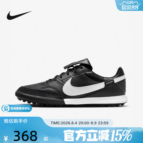 Nike耐克Premier3 TF碎钉传奇牛皮人草缓震训练足球鞋 HM0283-001