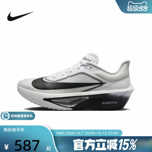 耐克运动男鞋ZOOM FLY 6马拉松碳板回弹竞速专业跑步鞋FN8454-100