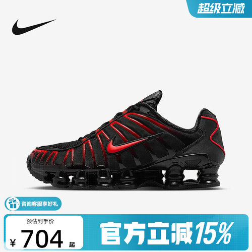 耐克男鞋NIKE SHOX TL红黑色运动休闲鞋缓震复古老爹鞋AV3595-016