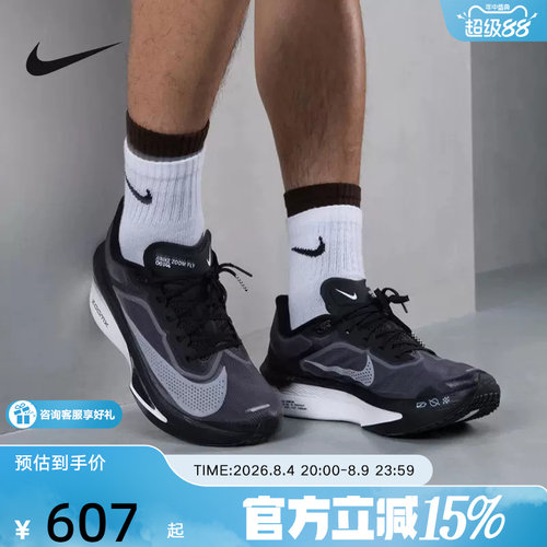 【金币抵35】Nike耐克男鞋ZOOM FLY 6竞速训练碳板跑鞋FN8454-001