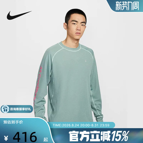 NIKE耐克ACG男子卫衣DRI-FIT ADV户外速干透气长袖上衣IB3697-017
