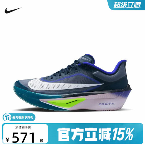 【金币抵14】Nike耐克男鞋ZOOM FLY 6竞速训练碳板跑鞋FN8454-403