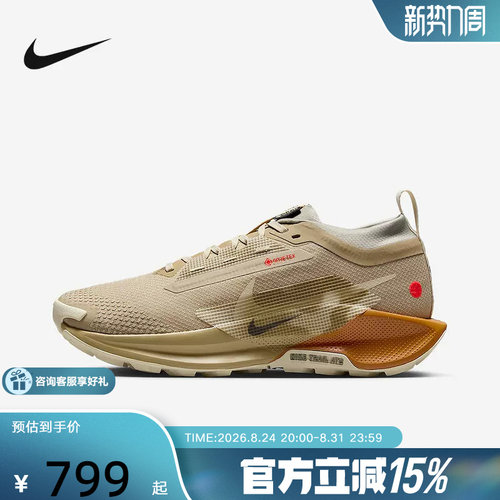 耐克女鞋Pegasus Trail 5 GORE-TEX 户外越野跑步鞋IM6701-252