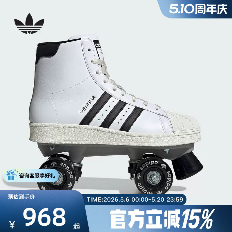 adidas阿迪达斯三叶草双排轮滑溜冰鞋SUPERSTAR贝壳头