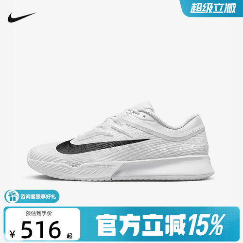 【金币抵39】耐克男鞋夏VAPOR PRO3轻便缓震透气网球鞋FZ2161-101