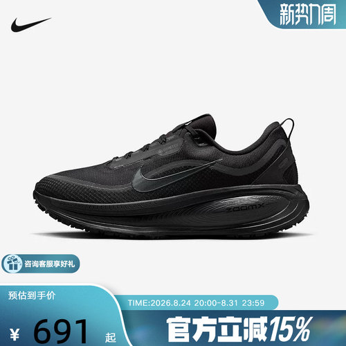Nike耐克男鞋迈柔VOMERO 18 GTX防泼水缓震运动跑步鞋HQ7001-001