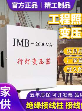 行灯照明变压器380v220v变36v转24V12V3000v5000v工地隧道JMB变压