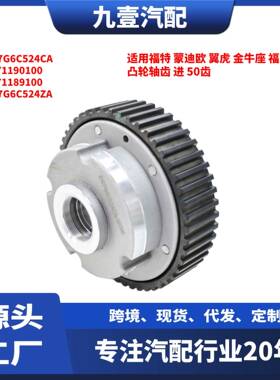 适用福特 蒙迪欧18款 翼虎17款 凸轮轴齿 进 50齿 DS7G6C524CA