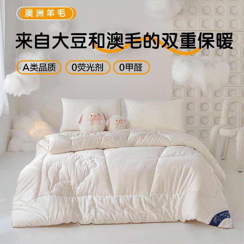 新款澳洲羊毛被被子冬被大豆羊毛被芯加厚保暖秋冬春秋被棉四季被,3C数码配件,其它配件,淘宝优惠券,粉丝福利购,淘宝优惠卷