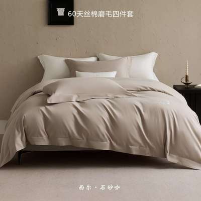 Libon丽本线下款  简约轻奢风60支天丝棉磨毛素色花环绣花四件套