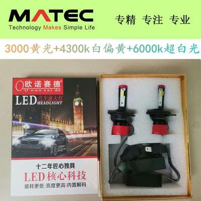 H4三色LED大灯 3000k 4300k 6000K 超亮汽车led大灯 48W 12v 24v