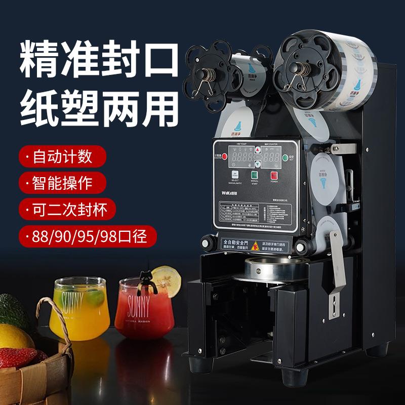 全自动奶茶封口机豆浆饮料商用冷热封膜机纸塑通用外卖封口封杯机