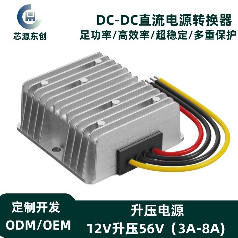 直流12V24V升压 56V 3A电源10V-30V转56V5A8A 防水车载电源变压器