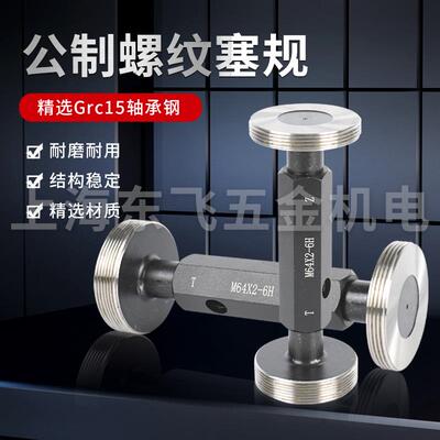 哈尔滨塞规 通止规内牙规 螺纹塞规M65M68M70M72M74M75M76M78M80
