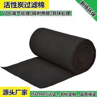 厂家供应活性炭过滤棉除异味活性碳纤维空气过滤吸附甲醛除甲醛