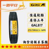 佳通GAL817全钢轮胎275 公交车商务车 客运 70R22.5 16PR载重轻卡