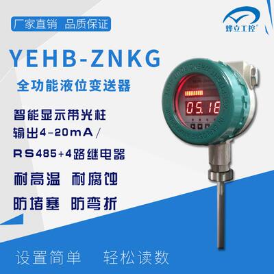 压力表厂家 YEHB-ZNKG投入式压力变送控制器/压力表/压力变送器