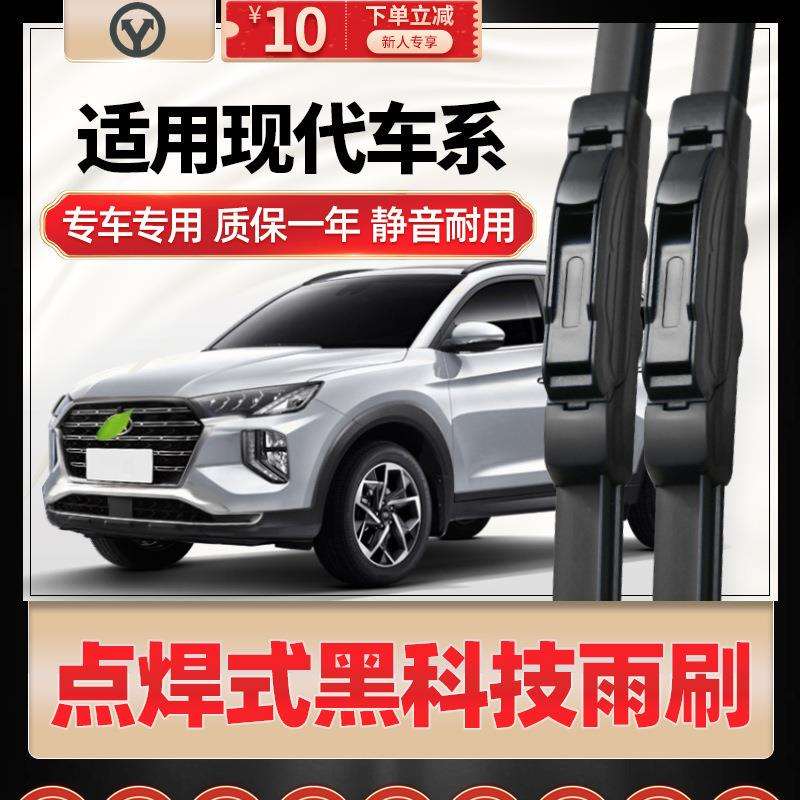 适用现代名图雨刮器途胜悦纳悦动ix35索纳塔瑞纳朗动领动雨刮片25