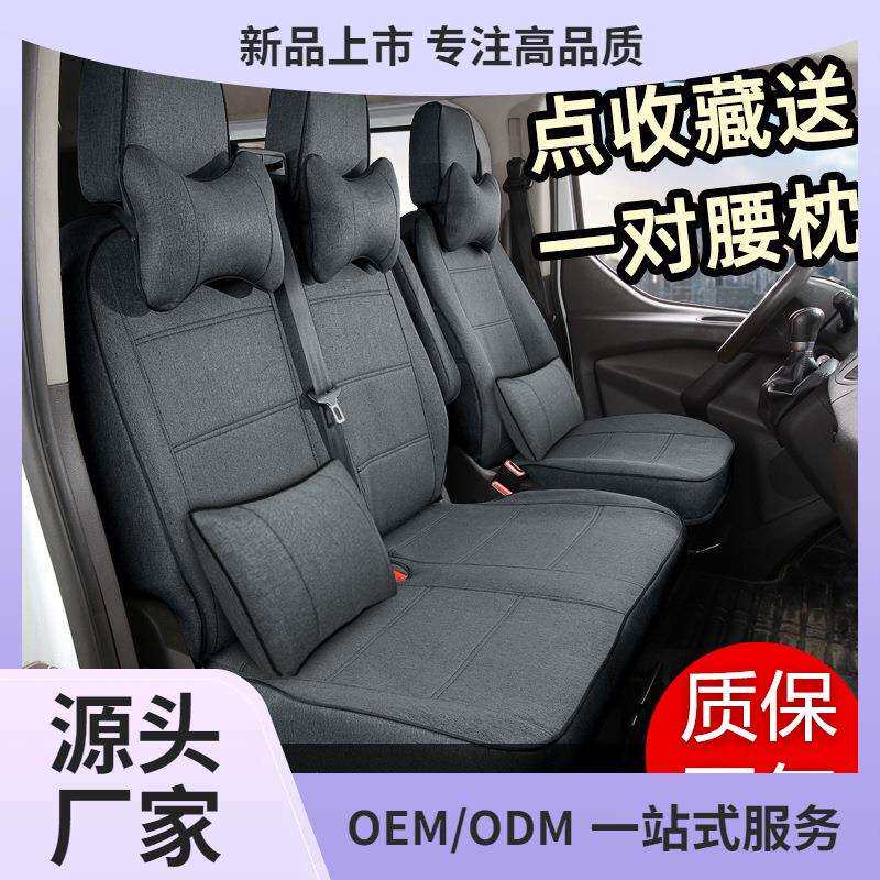 江铃福顺特顺新世代全顺Pro经典全顺3座6座7座专用汽车座椅套鲲铭