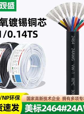 宏观盛2464电子线24AWG白色护套2 3 4 6 8芯小电器电源线