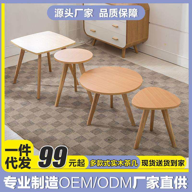北欧实木边几茶几客厅小户型圆形咖啡厅现代简约创意家居三角边桌