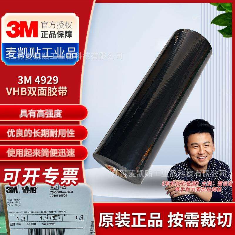 3M4929VHB泡棉胶带耐温防水玻璃金属墙面固定双面胶带高强度耐用