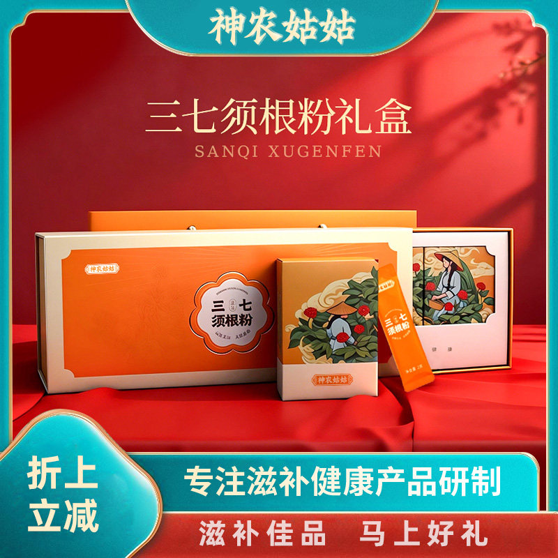 神农姑姑三七粉礼盒装正宗云南文山特产三七须根粉独立包装240g