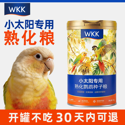 小太阳专用熟化种子粮更易吸收，