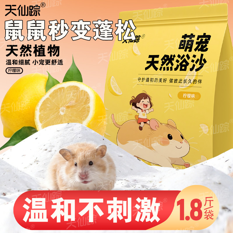 天仙踪仓鼠浴沙尿砂二合一金丝熊沐浴沙龙猫去油美毛洗澡生活用品