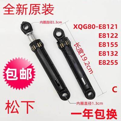 适用松下XQG80-E8325/E78S2H/E58G2T/E8S2T洗衣机减震杆避振器支