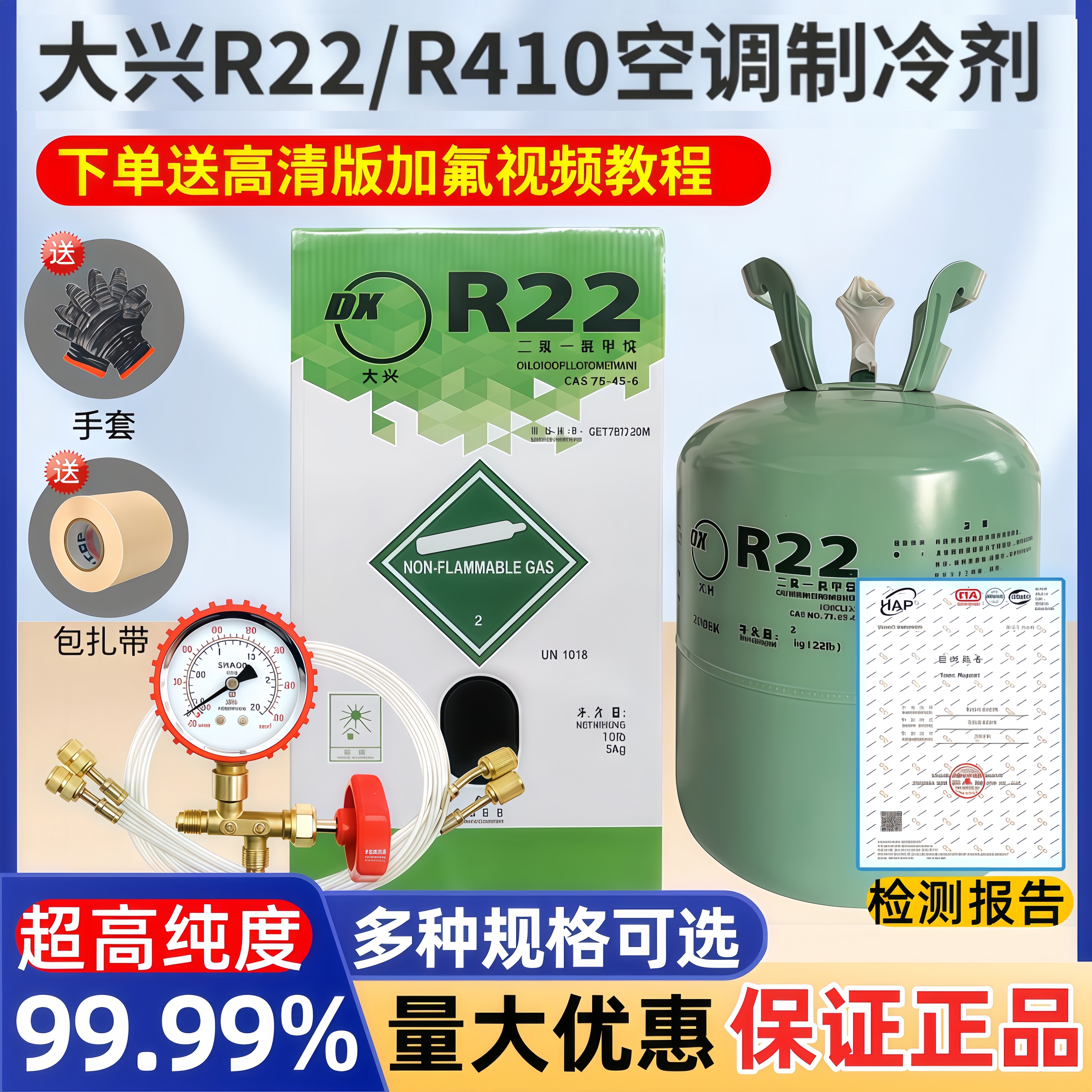 家用R22空调制冷剂冷媒氟利昂R410加氟工具空调雪种加氟工具套装
