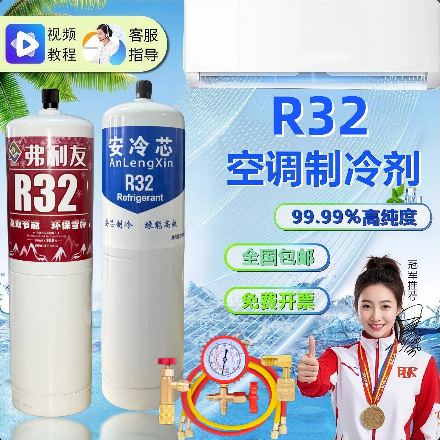 弗利友R32家用格力美的变频空调制冷剂 r32 冷媒雪种瓶装毛重900g