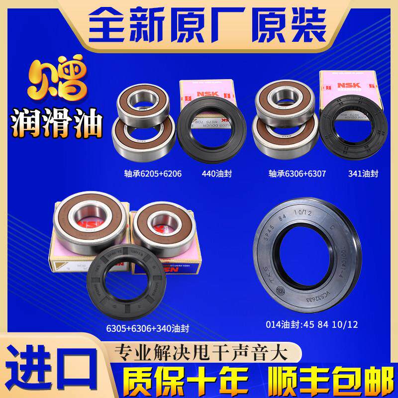 适用海尔滚筒洗衣机配件大全轴承油封水封全新三脚架密封圈防水圈