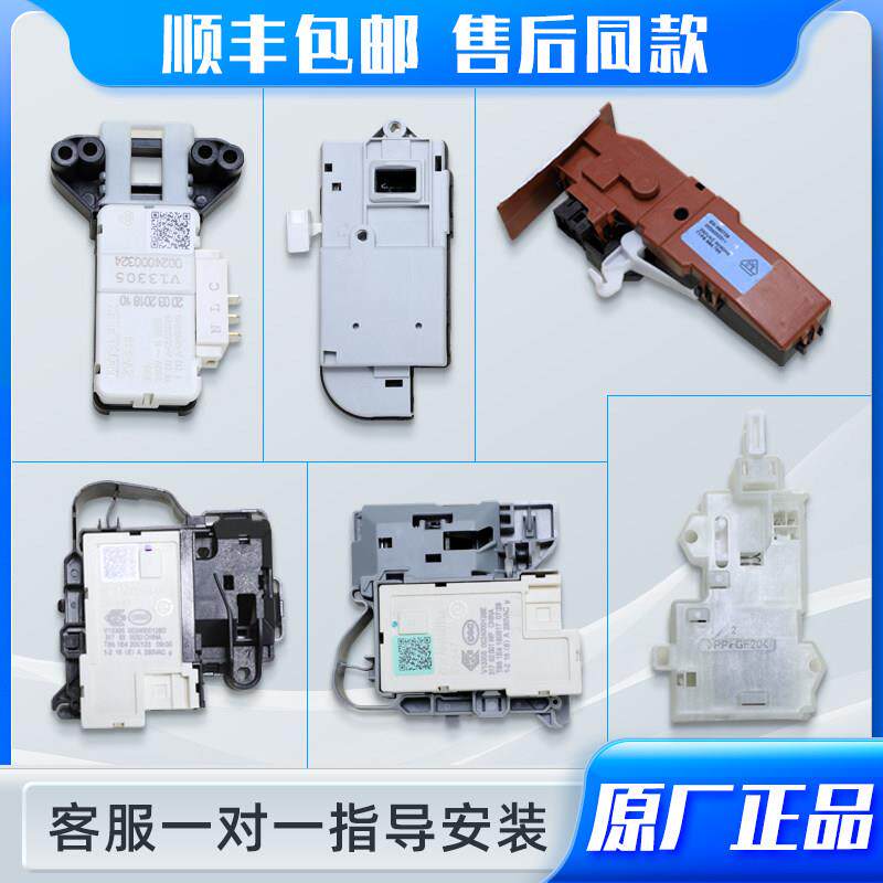 适用0024000324海尔滚筒洗衣机配件大全门锁门把手电磁感应门开