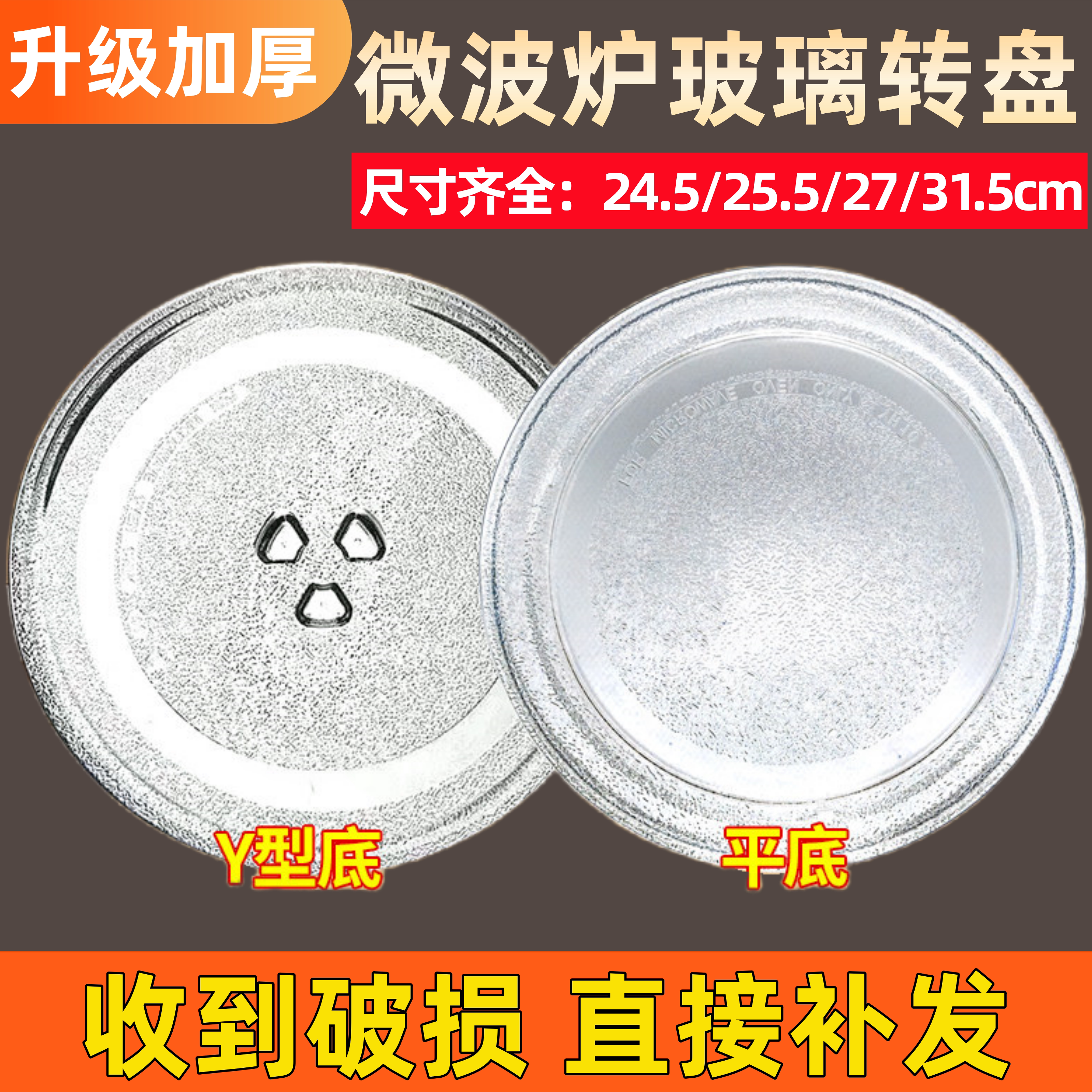 适用美的格兰仕微波炉玻璃转盘烤盘微波炉托盘专用板加热板玻璃板