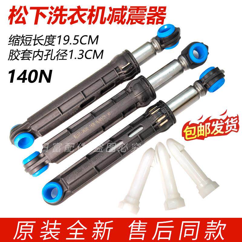 适用松下滚筒洗衣机XQG70-EA7221 EA7222 E7122 EA7121减震器E572