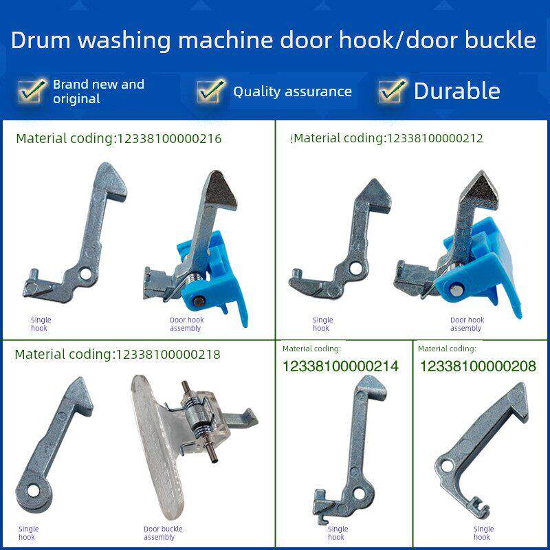 适用于美的小天鹅滚筒洗衣机门钩门扣锁钩门锁总成铁钩销配件