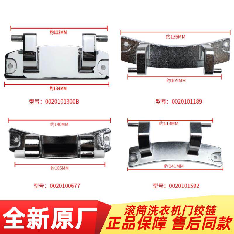 适用海尔滚筒洗衣机门铰炼观察门合页门钩把手0020101189配件