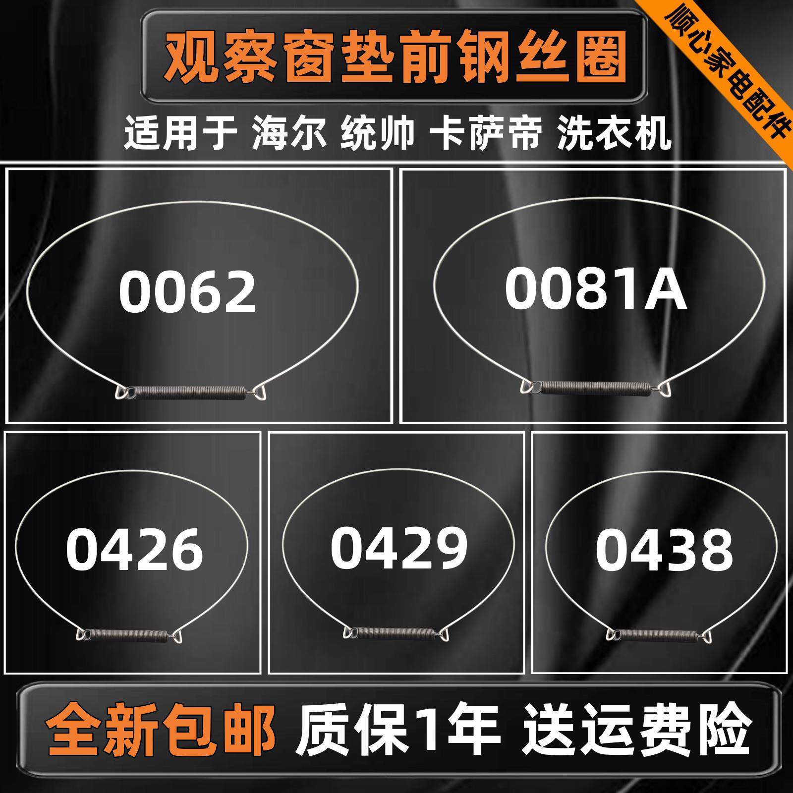 适用海尔统帅卡萨帝滚筒洗衣机观察窗垫前紧固圈钢丝圈弹簧铁丝圈