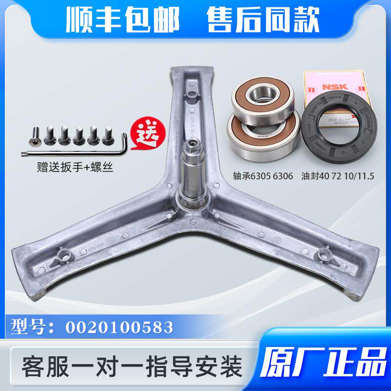 适用海尔滚筒洗衣机XQG70-1000/1279/1011/1012三脚角架轴承水封