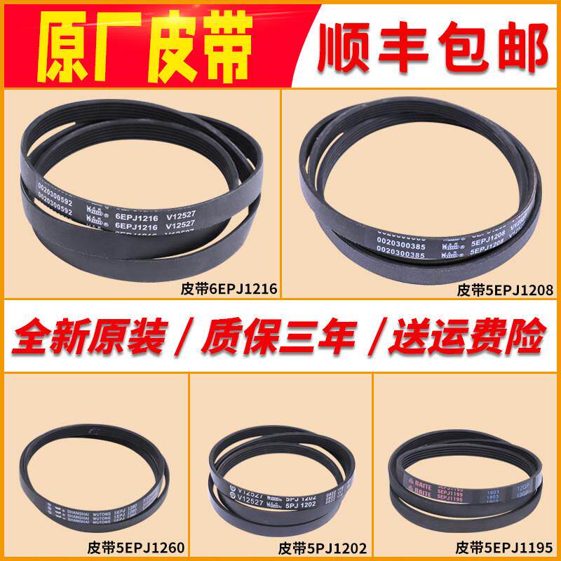 适用海尔滚筒洗衣机皮带/多楔带槽电机传动带弹性带全新配件