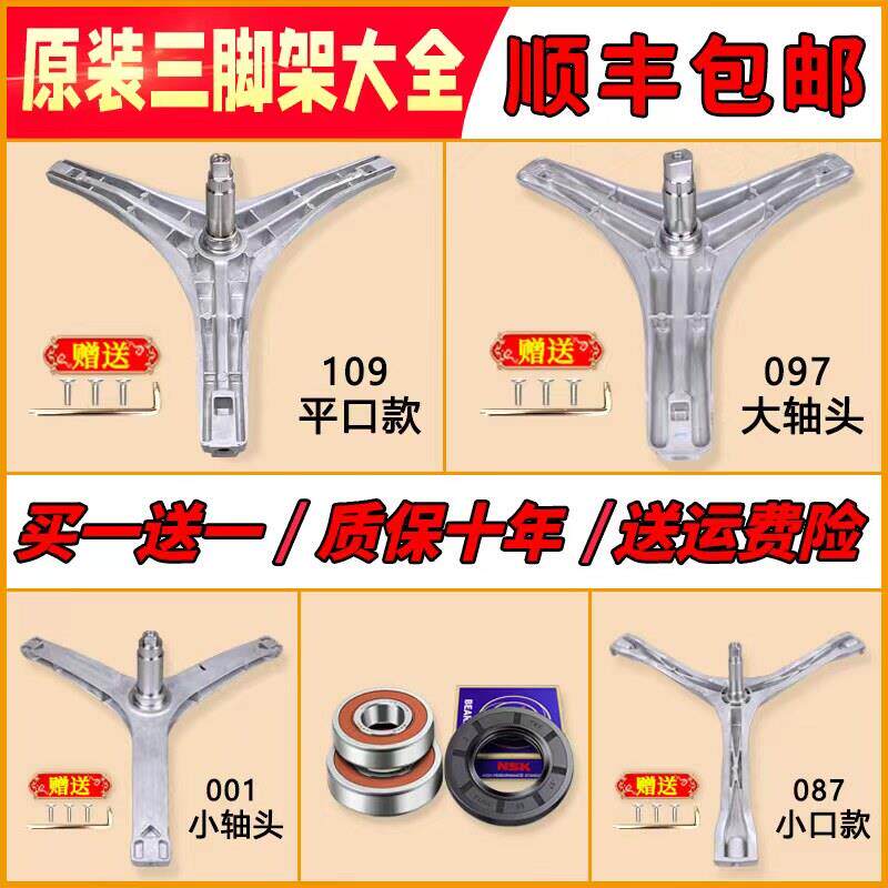 适用美的小天鹅滚筒洗衣机三脚架内筒支架三角架轴承水封配件