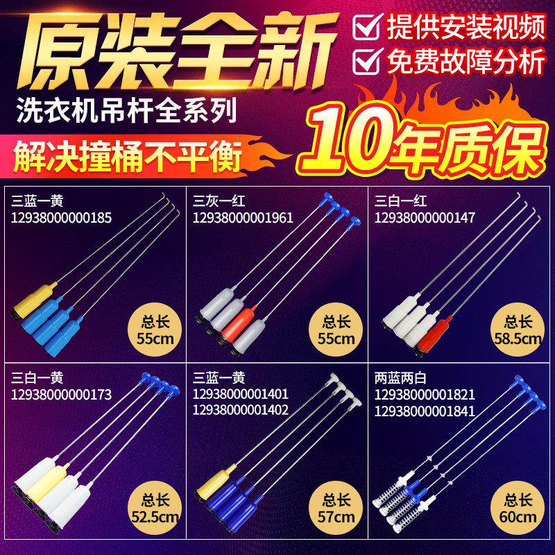 适配于 于美的小天鹅洗衣机吊杆5/6/7/8/9/10公斤KG平衡杆减震器