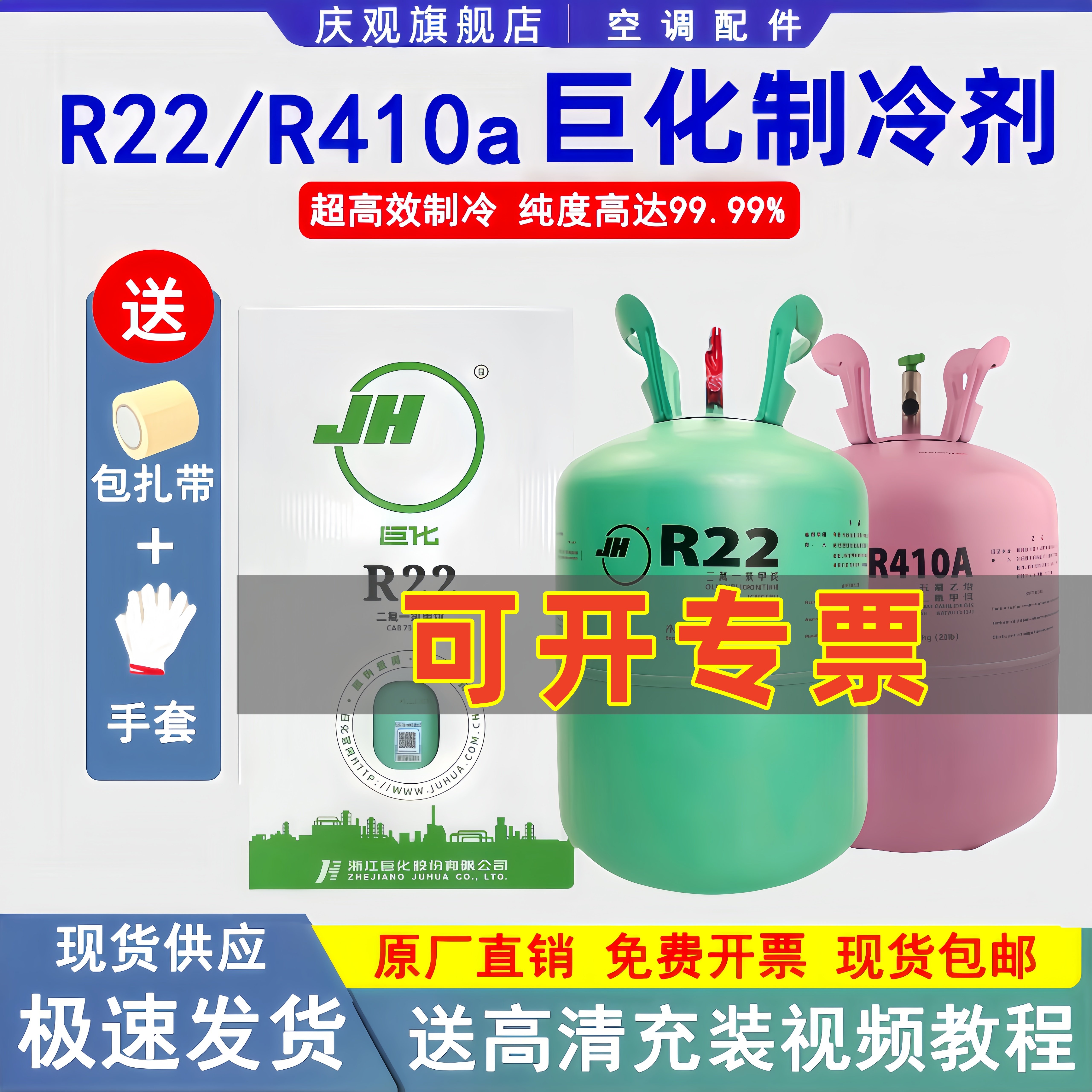 巨化R22制冷剂家用空调制冷液汽车加氟工具表雪种冷媒r410a氟利昂